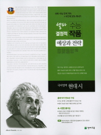 셀파수능결정적작품 국어영역 현대시 (2015)